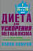 Диета для ускорения метаболизма. Ешьте больше - теряйте больше килограммов