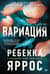Вариация