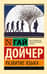 Развитие языка
