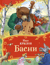 Басни
