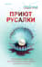 Приют Русалки