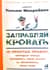 Заправляй кровать: 10 простых правил, которые могут изменить твою жизнь и, возможно, весь мир