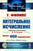 Интегральное исчисление