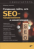 Создание сайта, его SEO-продвижение и монетизация. Самоучитель