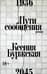 Пути сообщения