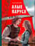 Алые паруса