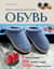 Вяжем спицами домашнюю обувь