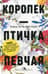 Королек - птичка певчая