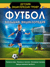 Футбол