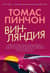 Винляндия