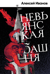 Невьянская башня