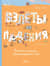 Взлеты и падения. Великие империи, сформировавшие мир
