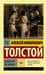 Хождение по мукам. В 2 томах. Том 1