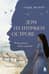 Дом на Птичьем острове. Книга первая: Рожденная быть второй