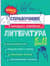 Литература