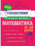Математика