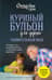 Куриный бульон для души. Удивительный мозг. Истории о том, как пробуждать ум и открывать новые горизонты