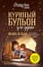 Куриный бульон для души. Мама и сын. 101 история о безграничной любви