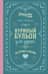 Куриный бульон для души. Истории о любви