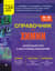 Справочник по химии для 8-9 классов