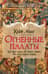 Огненные палаты