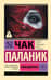 Невидимки