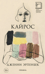 Кайрос