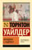 Женщина с Андроса