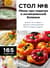 Стол №6. Меню при подагре и мочекаменной болезни. С рекомендациями специалиста