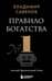 Правило богатства № 1 – личный финансовый план