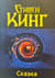 Сказка
