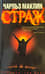 Страж