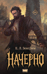 Начерно