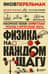 Физика на каждом шагу