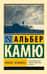 Кризис человека