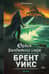 Орден Разбитого глаза