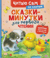 Сказки-минутки для первого чтения
