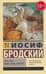Часть речи. Новые стансы к Августе