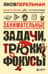Занимательные задачи, трюки и фокусы