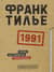 1991