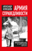 Армия справедливости. Леворадикалы в Западной Европе