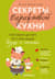 Секреты бережливой кухни. Готовим детям от 6 месяцев вкусно и экономно