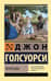 Фриленды
