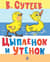 Цыплёнок и Утёнок
