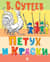 Петух и краски