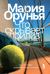 Что скрывает прилив