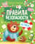 Правила безопасности дома