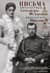 Письма императрицы Александры Федоровны императору Николаю II. Июль 1914 — декабрь 1916
