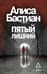 Пятый лишний