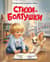 Стихи-болтушки